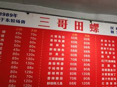 -三哥田螺(北书院街店)