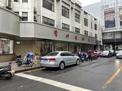 -常州糕团店(北大街新世纪商城店)