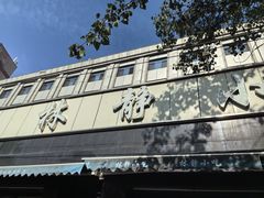 -林静小吃(复兴路店)