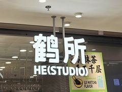 -鹤所·低糖零蔗糖烘焙(长楹店)