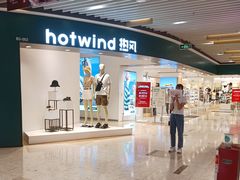 -hotwind热风(丽影广场店)