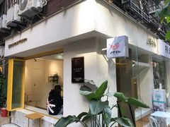 门面-小半有礼(天河南店)