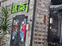 -绿茶餐厅(昆明世纪金源店)