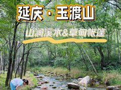 -玉渡山自然风景区