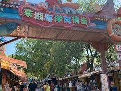 -东湖欢乐水世界