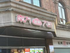 -南方迷宗大包(湖滨店)