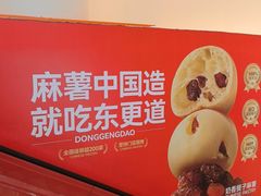 -東更道点心行(崂山丽达店)