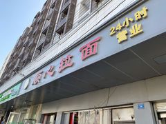 门面-顺心拉面馆(马道街店)