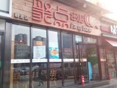 android_upload_pic-聚点串吧·北京烧烤(朝北店)
