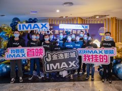 -金逸影城(大悦城IMAX激光店)