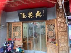 -葑门横街
