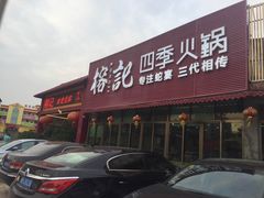 -榕记(番禺总店)