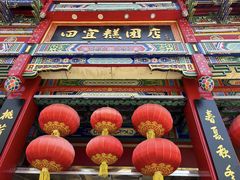 -四宜糕团店(南大街店)