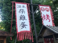 -古北烤梨