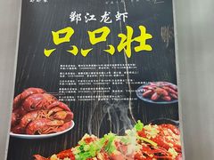 -老鄞江清水龙虾•赵赵家(江北店)