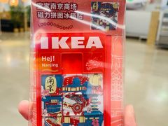 -IKEA宜家家居(南京商场)