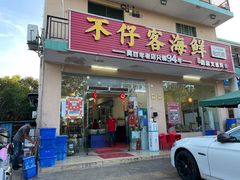 门面-琼大师东方烤乳猪(亚特兰蒂斯店)