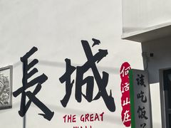 -何适山庄 ·可团建(水长城P2停车场店)