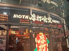 -摩打食堂(壹方中心店)