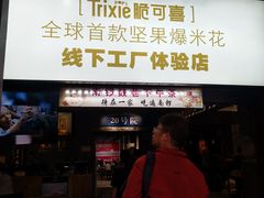 -椰子下蛋(南锣鼓巷店)