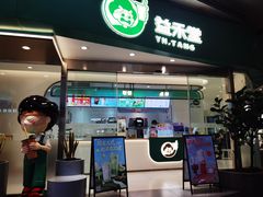 -益禾堂(南坪亿象城店)
