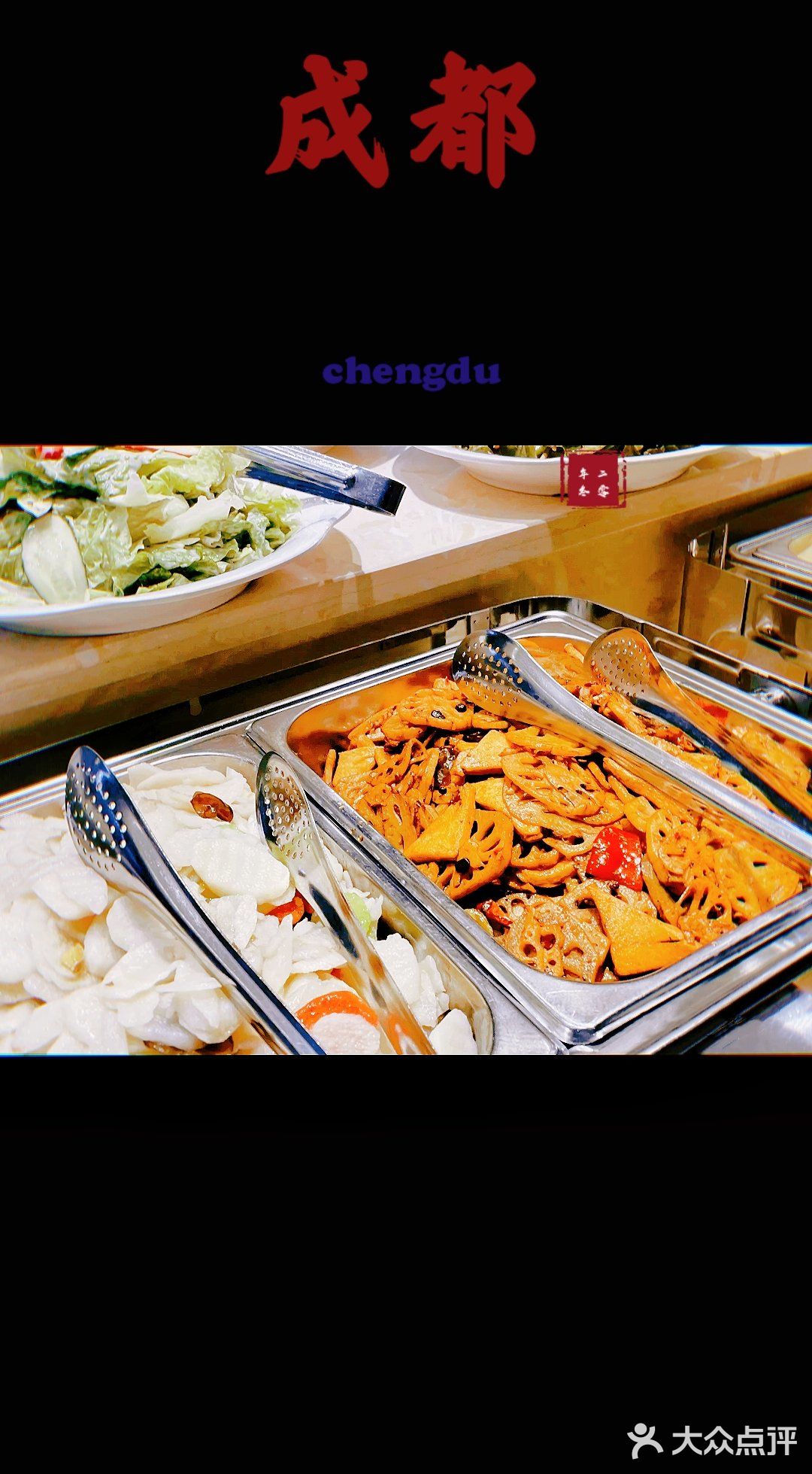 成都上榜餐厅，20一位百样菜品