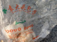 -袁大头包子(光华路店)