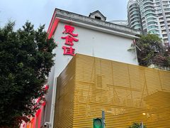 门面-惠食佳(滨江大公馆店)
