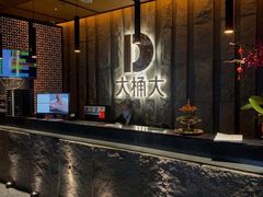 -大桶大足浴(南翔店)