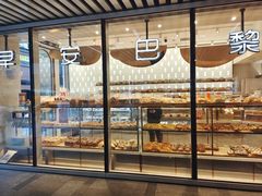 -早安巴黎(四季坊店)