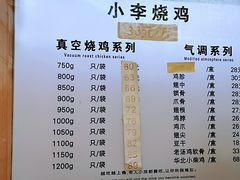 -小李烧鸡(西北角总店)