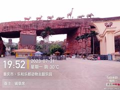 -乐和乐都主题乐园