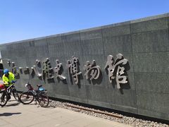 -沈阳“九·一八”历史博物馆