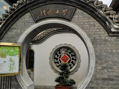 -九花山烤鸭店