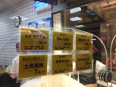 -鲍师傅糕点(国金街店)