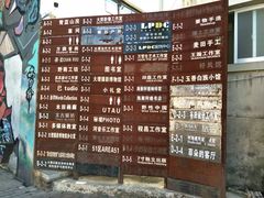 -大理床单厂艺术区