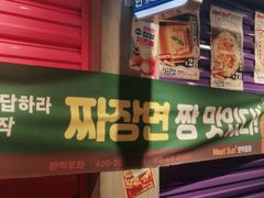 门面-Meet Sun韩式大排档(五一广场7MALL店)