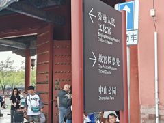 -北京市劳动人民文化宫(太庙)