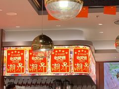 -潮界(虹桥新天地店)