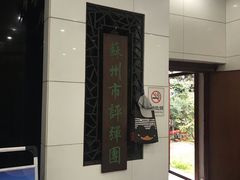 -光裕书厅·评弹茶馆·剧场(观前街店)