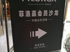 -成都观隐颐云台酒店-芳菲秀