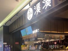-湊湊火锅·茶憩(世博大道店)