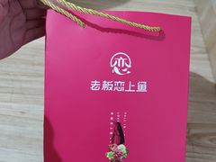 -老板恋上鱼(恒隆广场店)