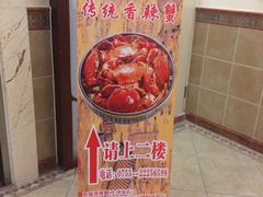 -传统香辣蟹-海鲜锅(上河坊店)