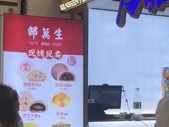 -邵万生食品公司(南京东路店)