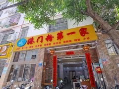 门面-港门粉第一家