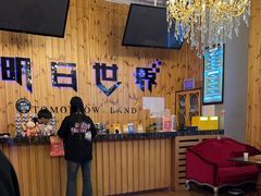 -明日世界密室轰趴·剧本桌游·箭馆团建(国贸店)