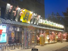 -三月居酒屋(青年大街店)