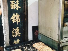 -张记袜底酥(锦溪店)