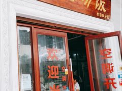 门面-陈记汤饭(水巷口店)